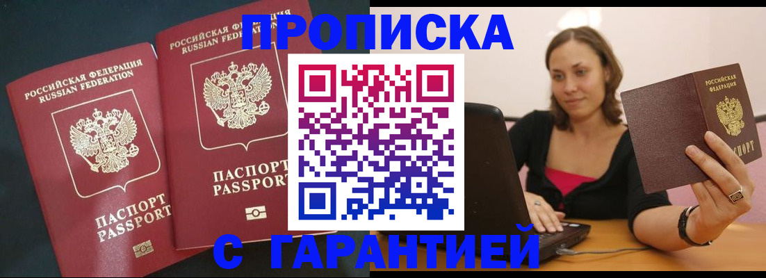 временная регистрация в Грозном