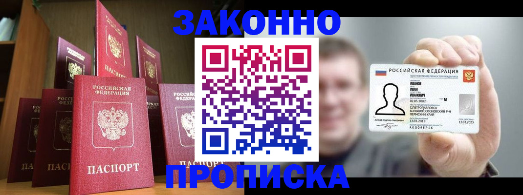 временная прописка в Грозном